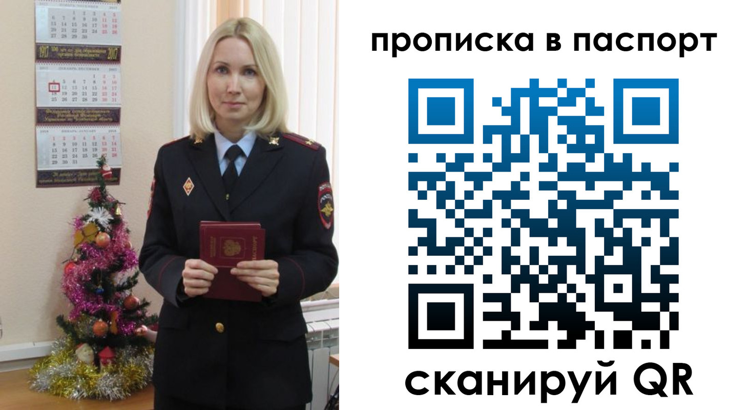 прописка законно в Перми
