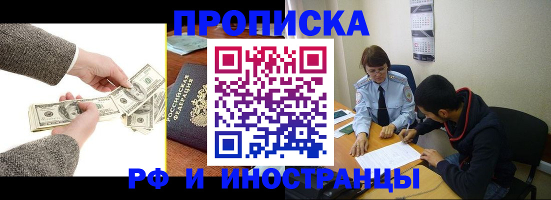 прописка ребенка в Перми