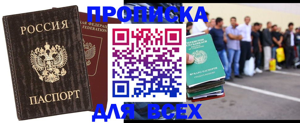 прописка законно в Перми