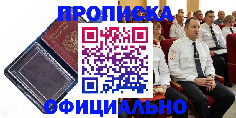 прописка 2025 в Перми