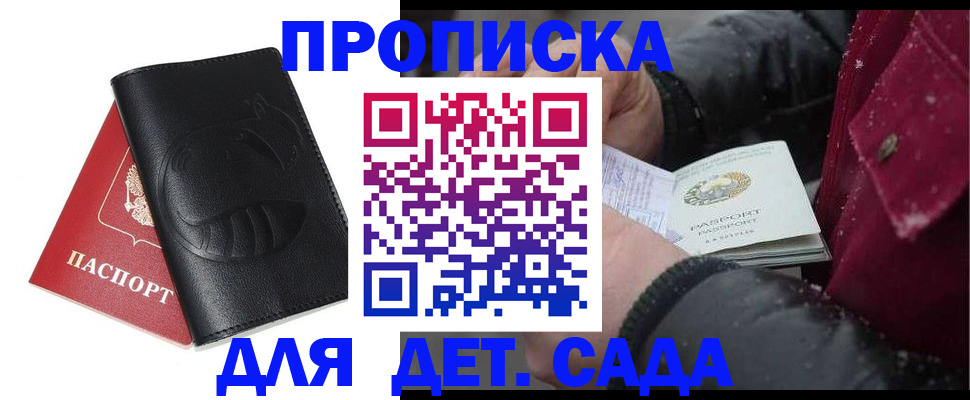временная регистрация для школы в Перми